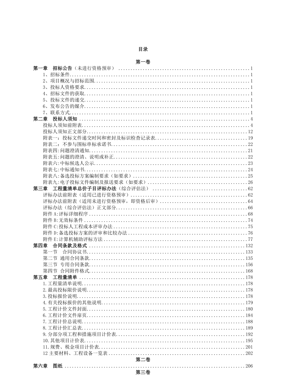 人才公寓平场土石方招标文件范本_第2页