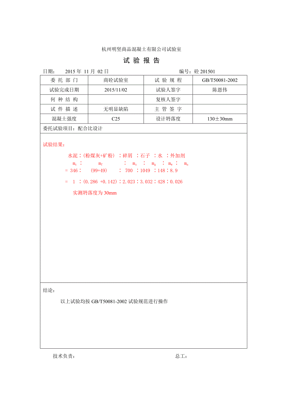 混凝土配合比设计报告_第4页