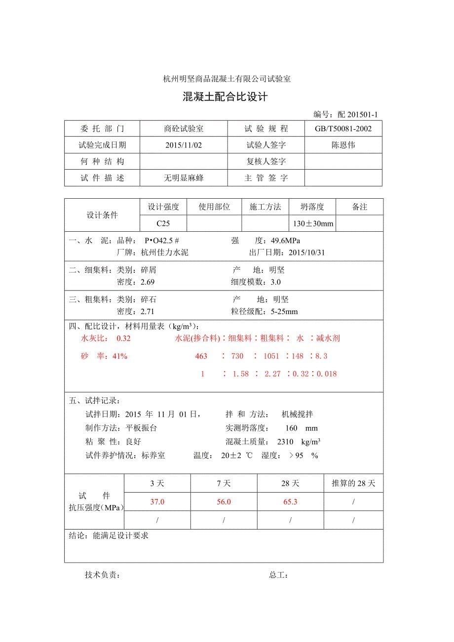 混凝土配合比设计报告_第5页