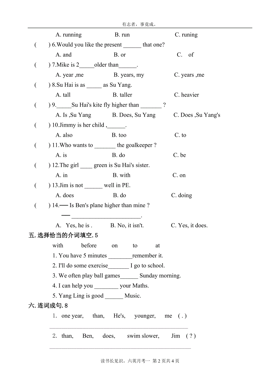 苏教版六年级英语下册一二单元试卷_第2页