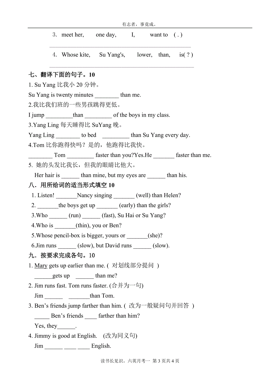 苏教版六年级英语下册一二单元试卷_第3页