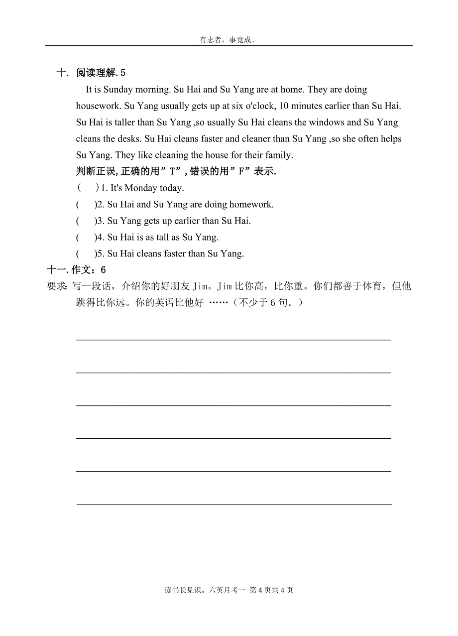 苏教版六年级英语下册一二单元试卷_第4页