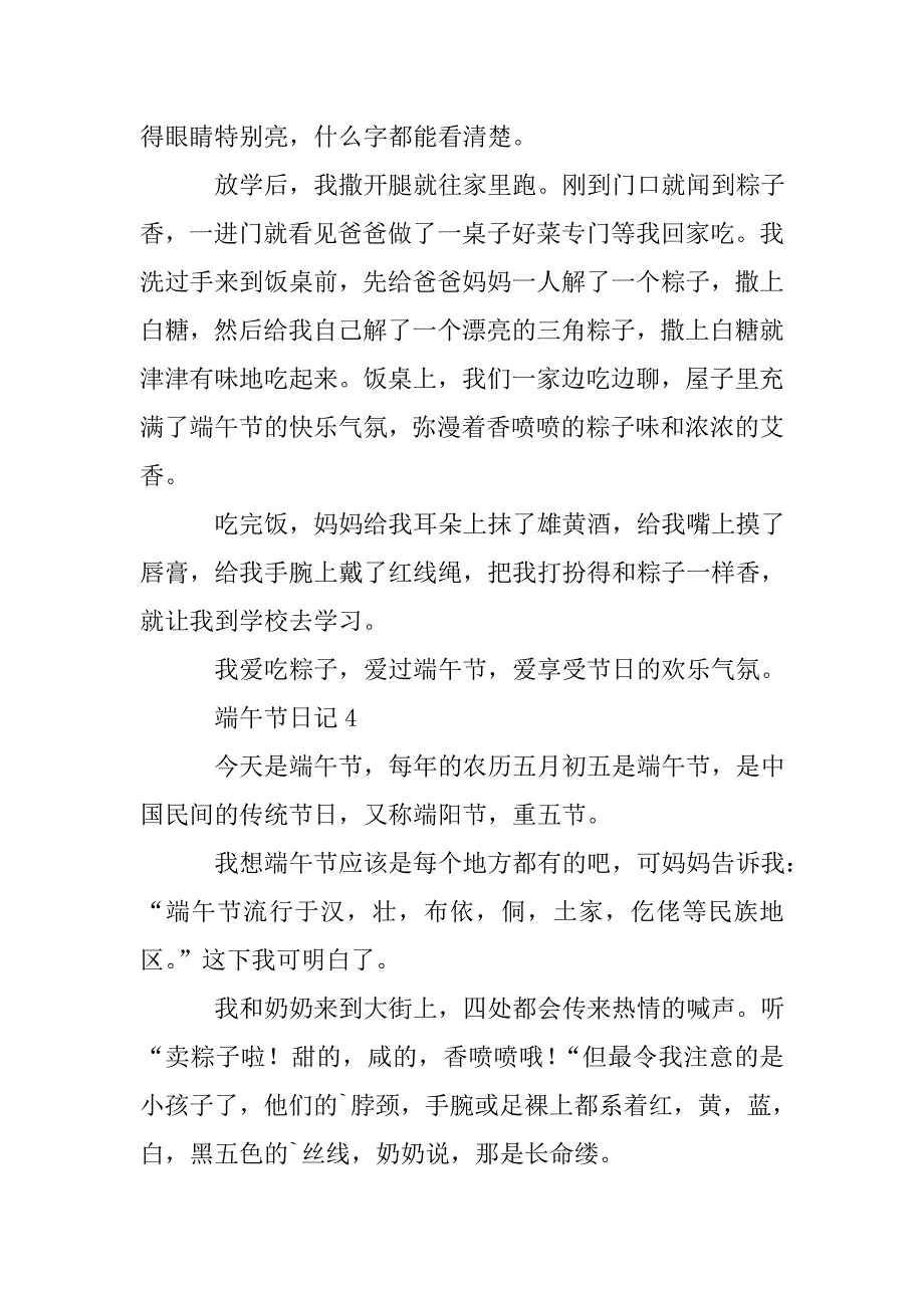 端午节日记300字(精选5篇).doc_第3页