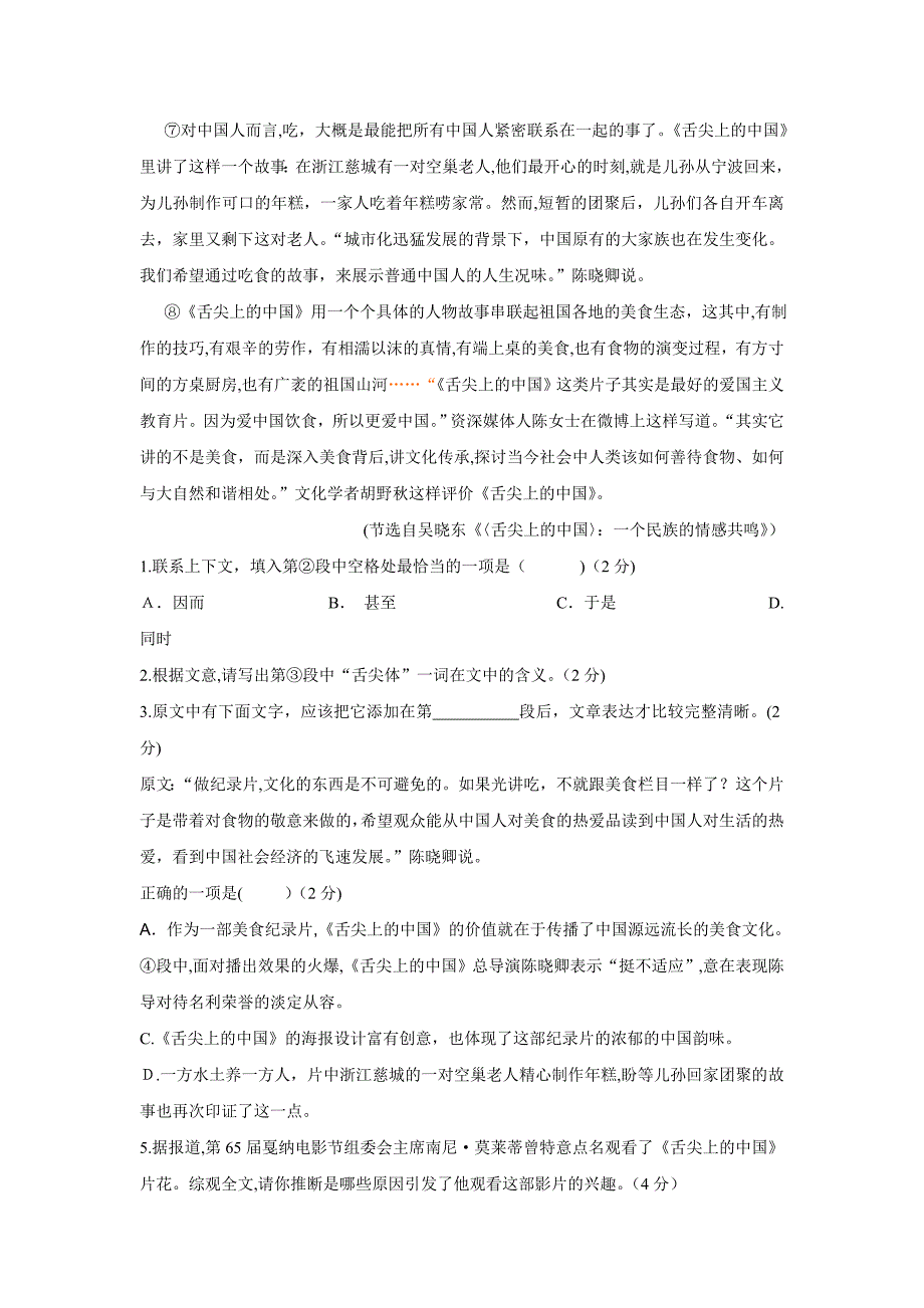 苏教版高一语文期末试卷及答案2_第2页