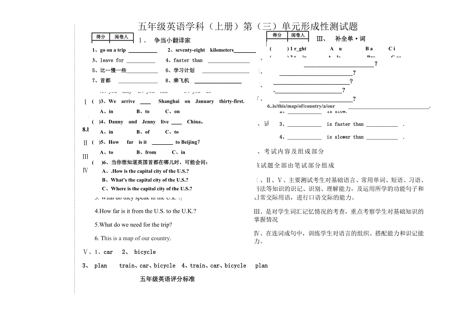 冀教版小学五年级英语上册第三单元测试题_第1页