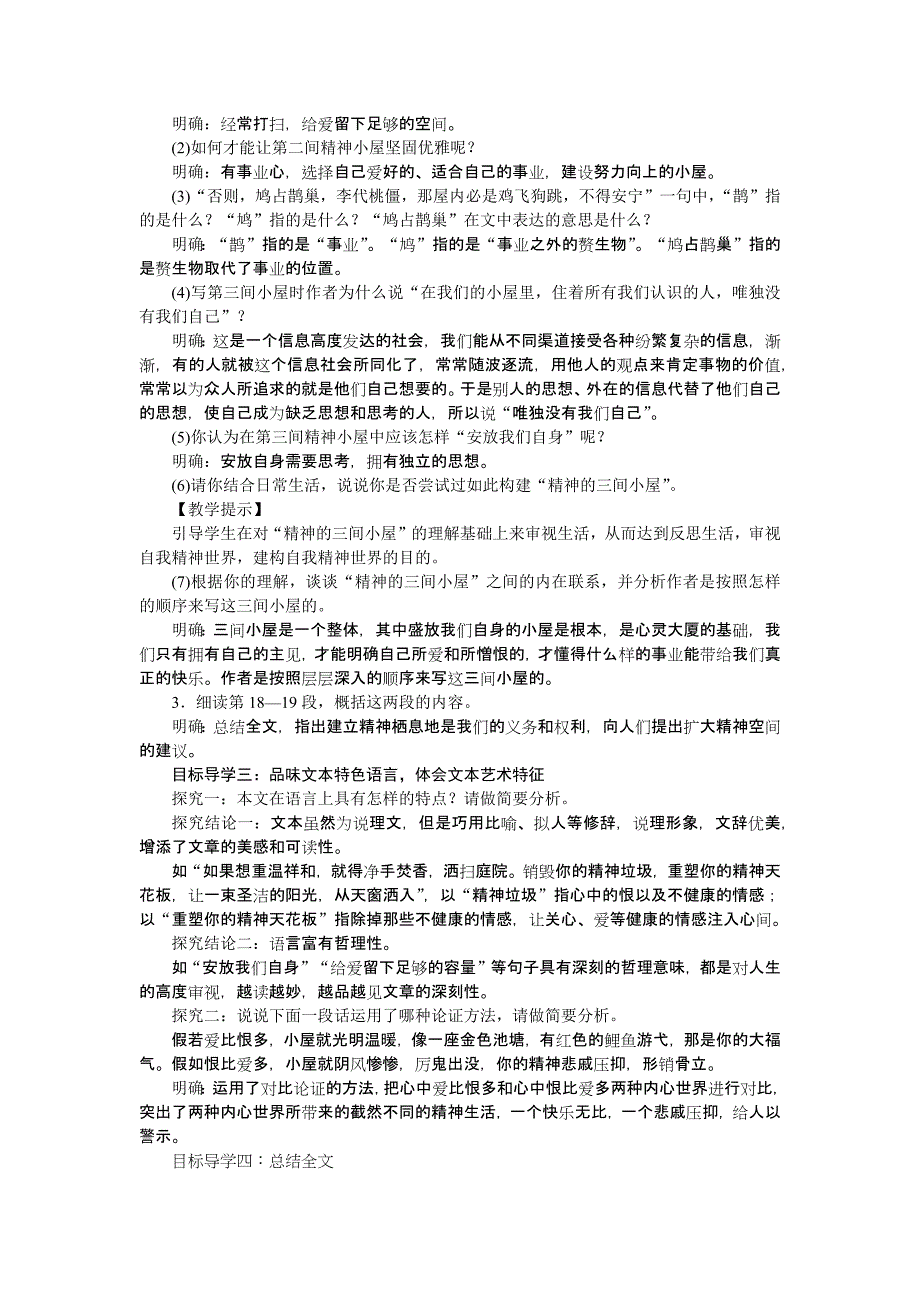 精神的三间小屋[5].docx_第2页