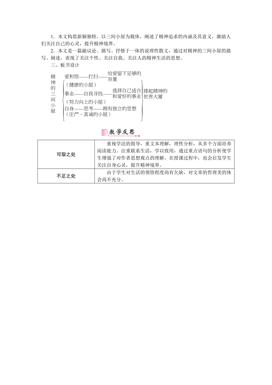 精神的三间小屋[5].docx_第3页