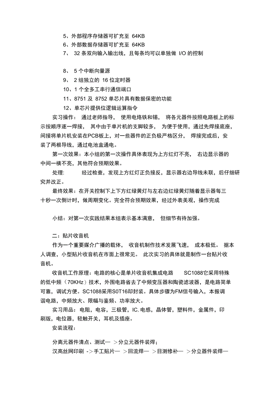 贴片收音机实习报告_第3页