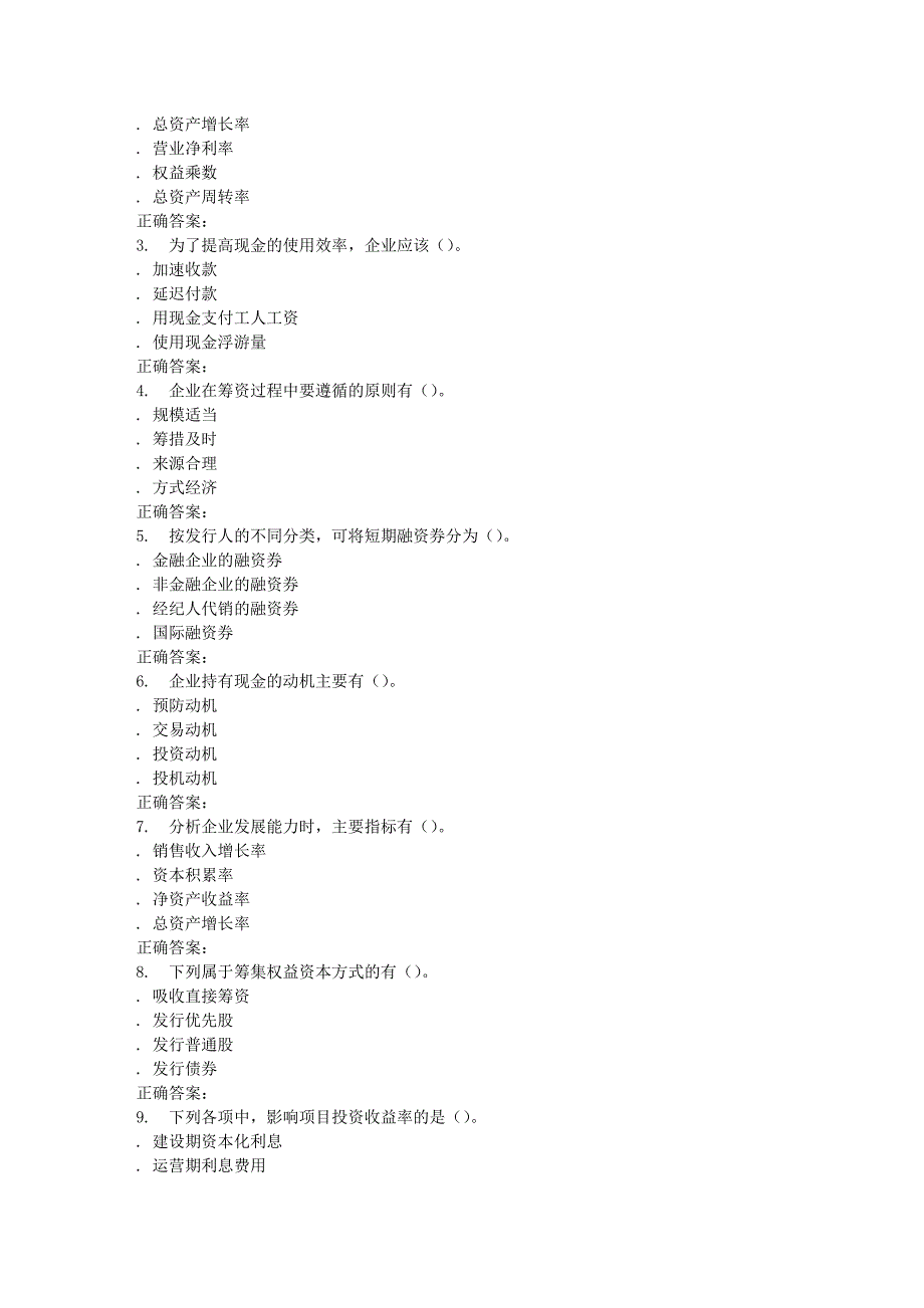 东北师范财务成本管理16秋在线作业_第3页