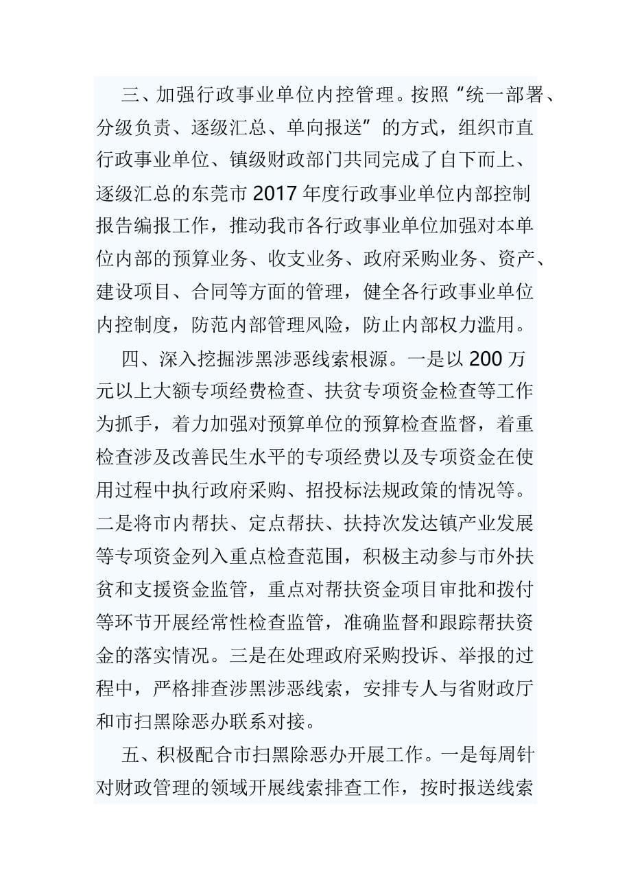 最新整理财政局扫黑除恶专项斗争工作总结5篇_第5页