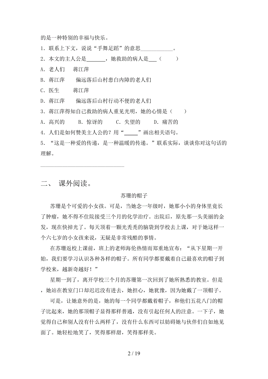 冀教版三年级语文下学期阅读理解专项加深练习题含答案_第2页