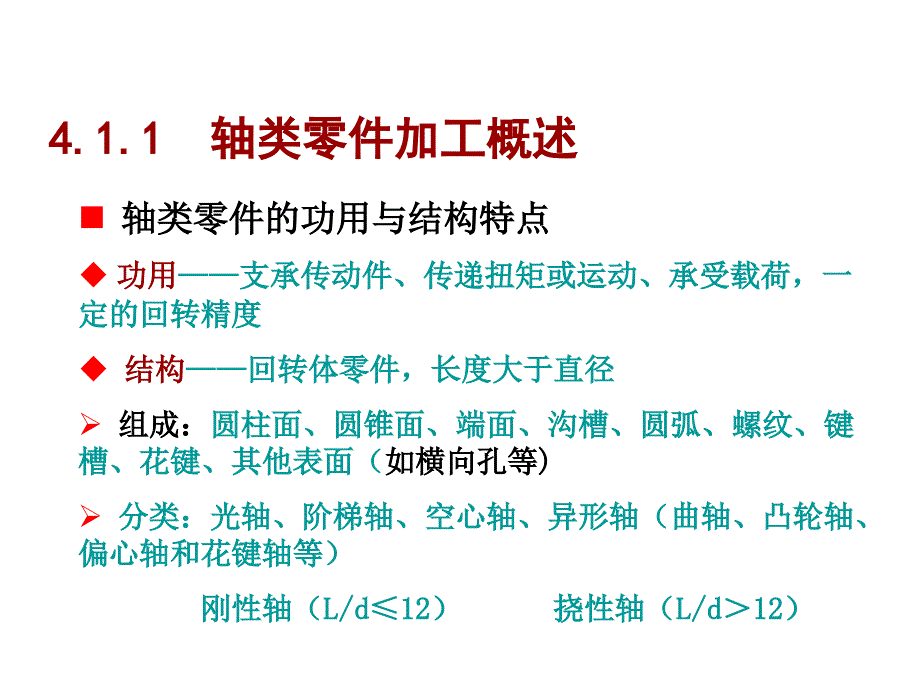 轴类零件的加工工艺规程示例素材_第3页