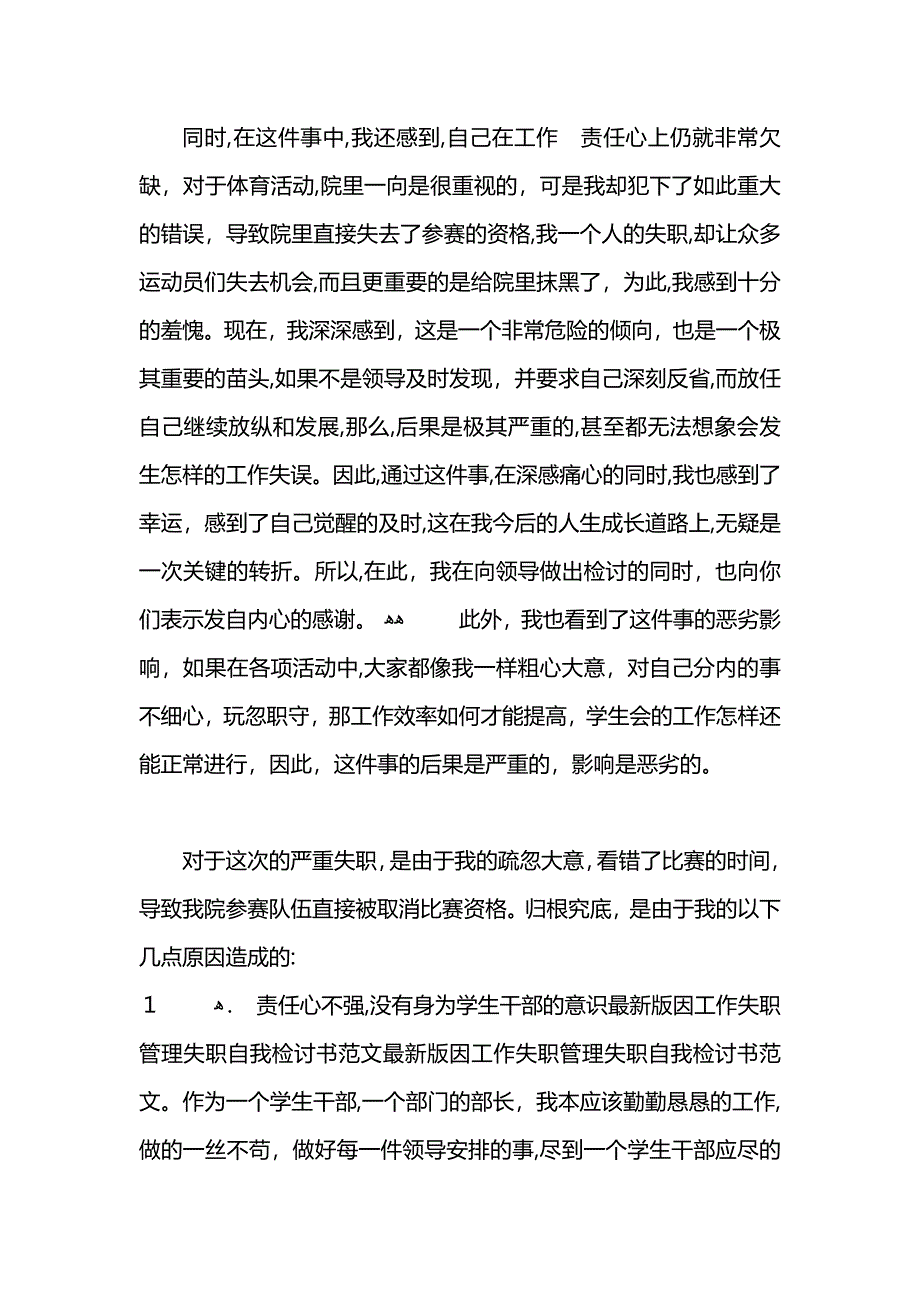 关于失职检讨书范文_第2页