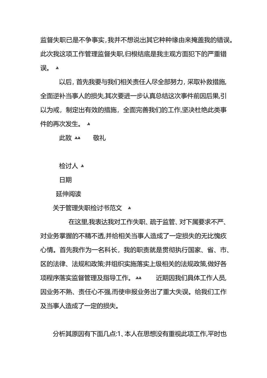 关于失职检讨书范文_第5页