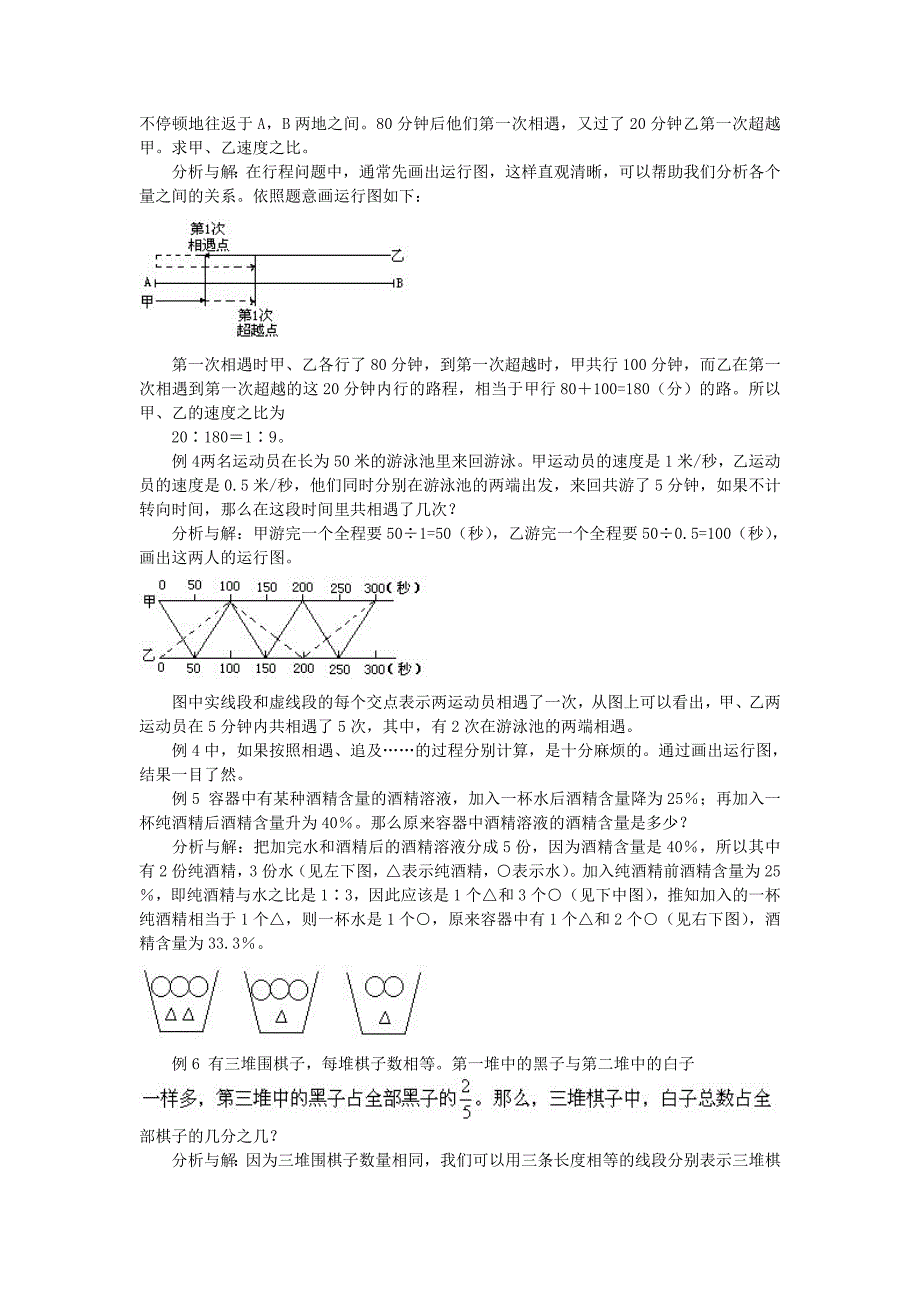 六年级奥数专题：图解法_第2页