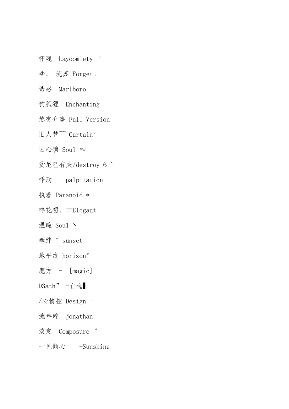 女孩网游个性英文名字.docx_第4页