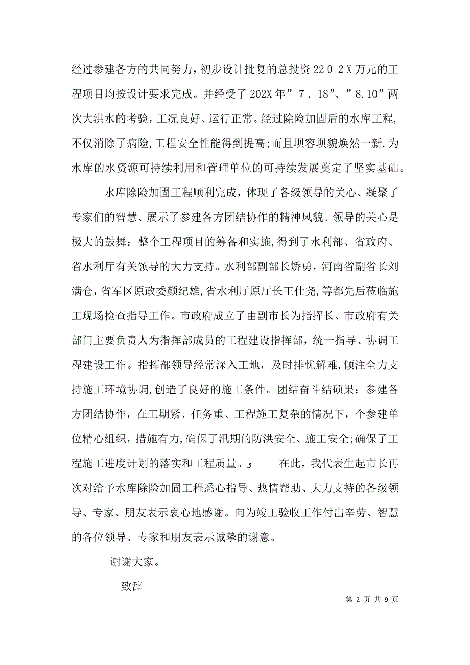 工程竣工验收会上的致辞多篇_第2页