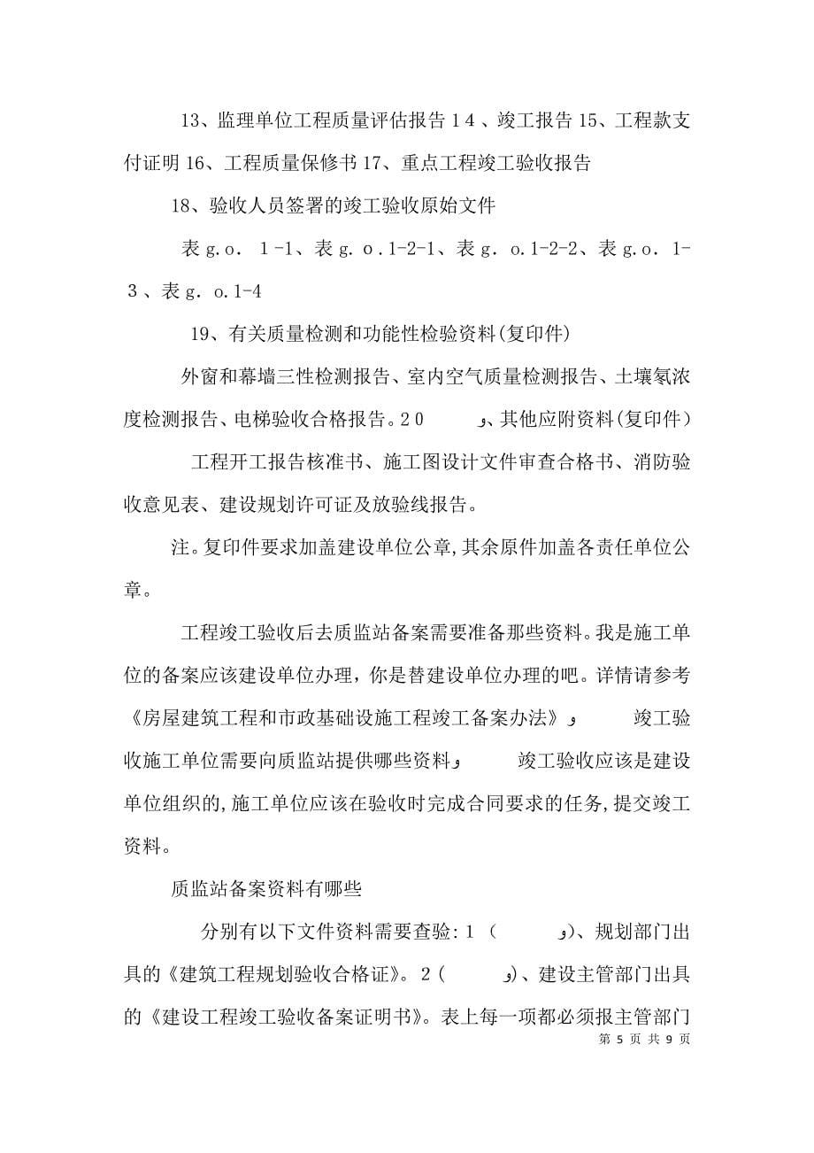 工程竣工验收会上的致辞多篇_第5页