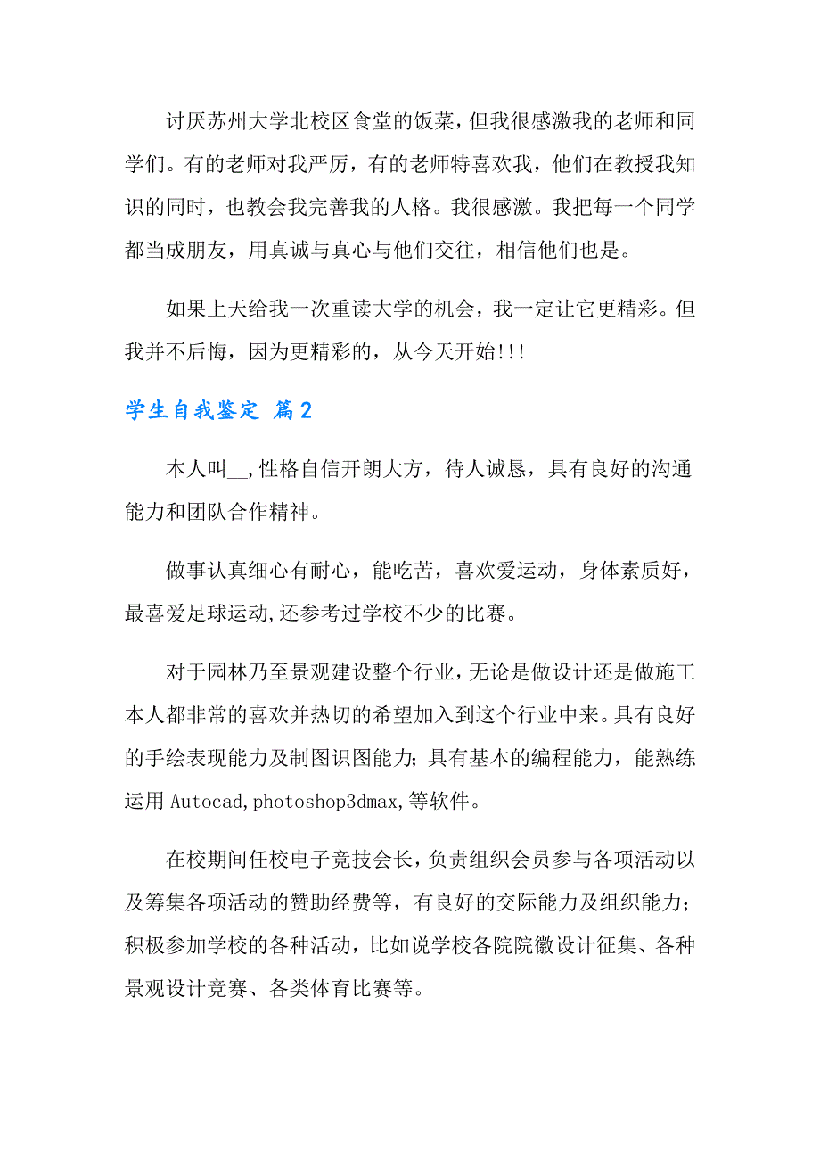 （实用模板）2022年学生自我鉴定模板五篇_第3页