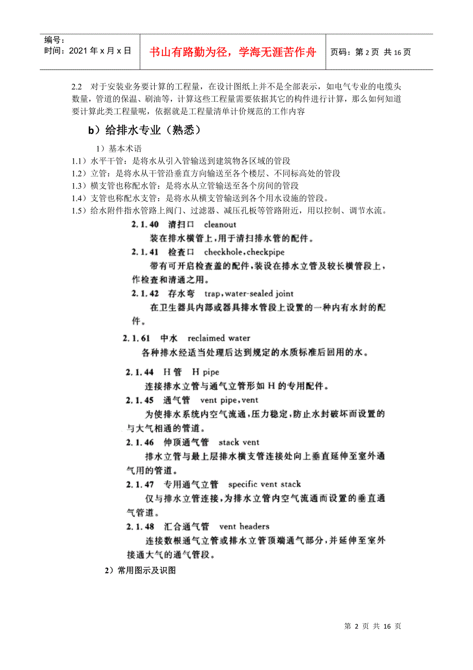 广联达内部课件-XXXX年安装算量软件学习考核大纲_第2页