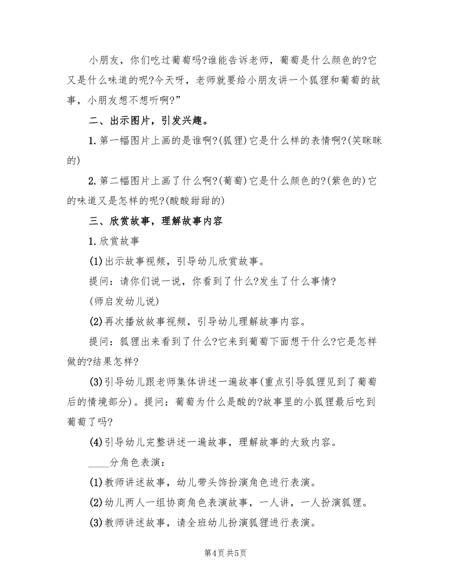 幼儿园大班语言教案教学方案模板（二篇）_第4页