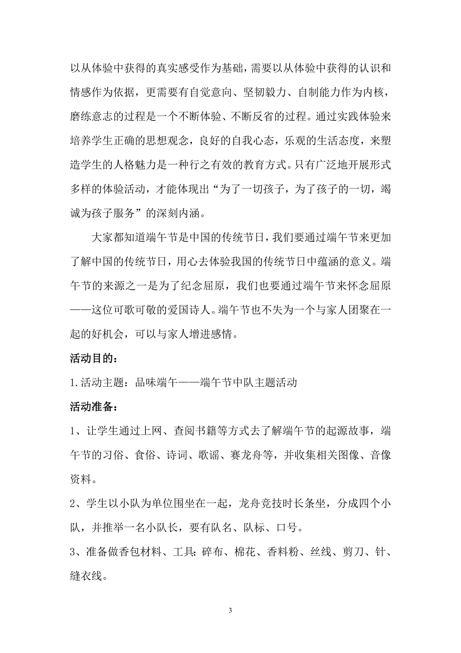 节日纪念日主题教育活动.doc_第3页