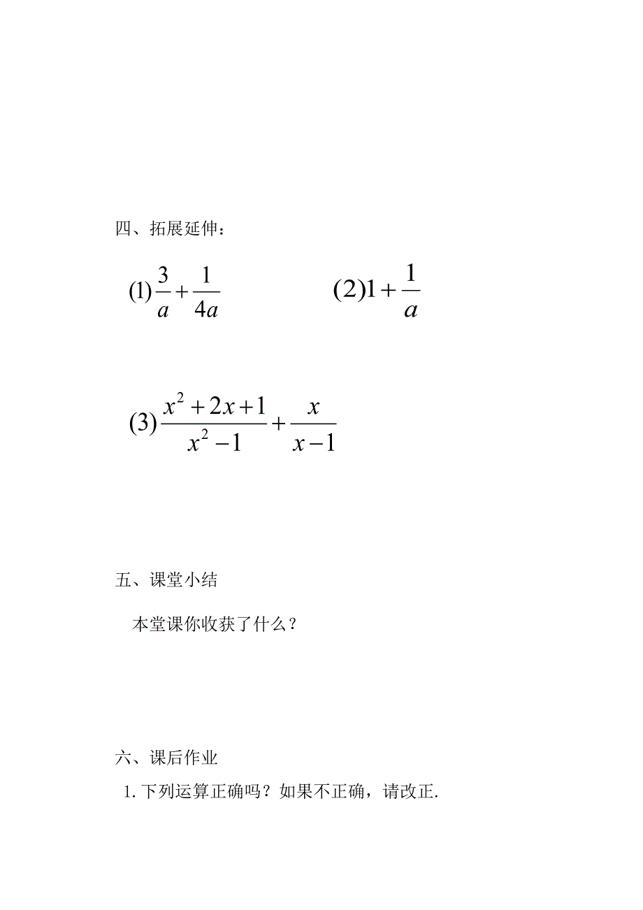 5.3分式的加减法.docx_第3页