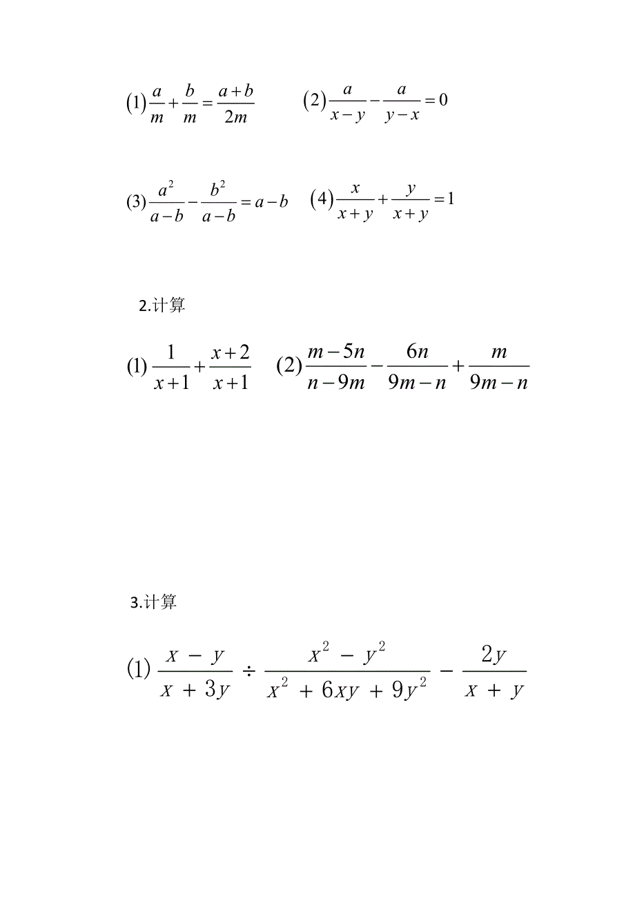 5.3分式的加减法.docx_第4页