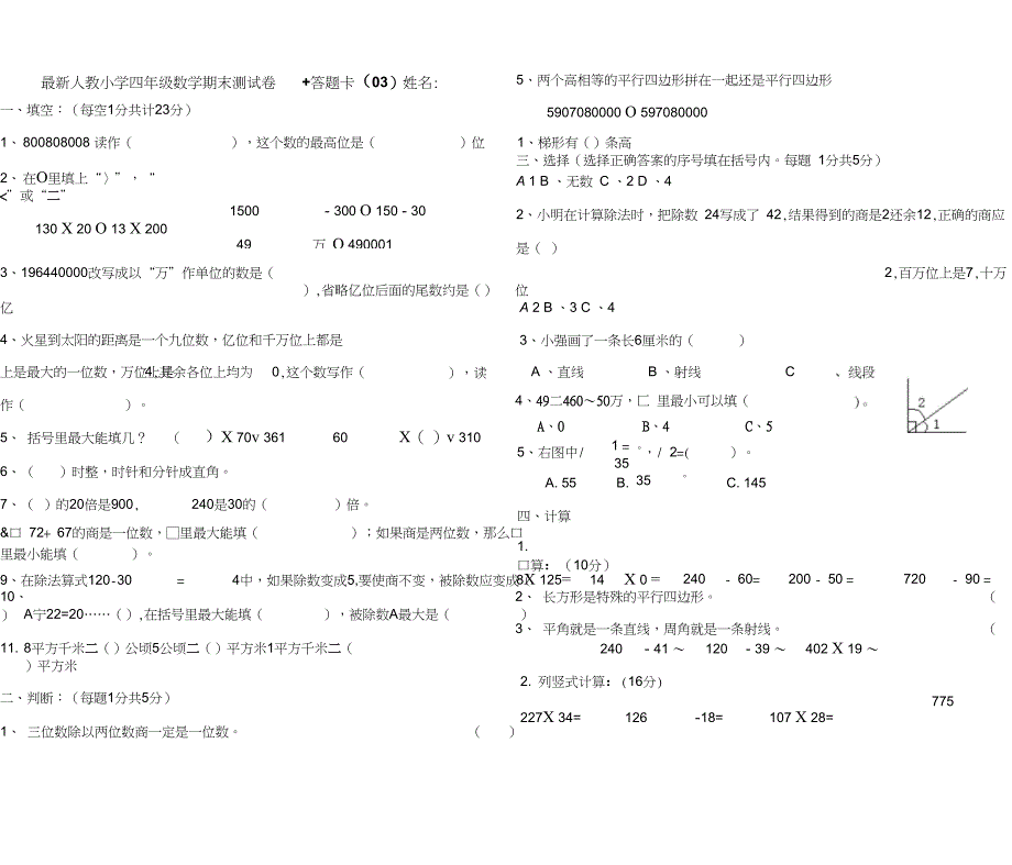 (完整word版)最新人教版小学数学四年级上册期末测试卷答题卡_第1页