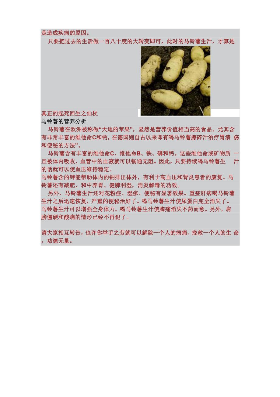 马铃薯生汁疗法_第3页