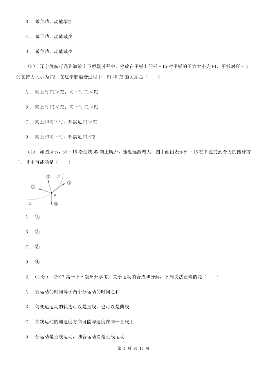 贵州省2020年高一下学期期中物理试卷 （I）卷（考试）_第2页