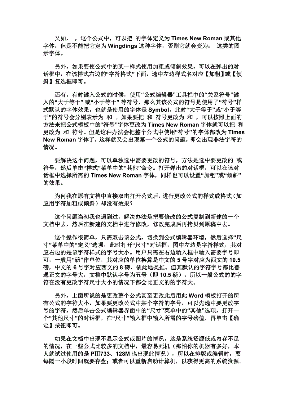 WORD中公式编辑器的使用方法.doc_第4页