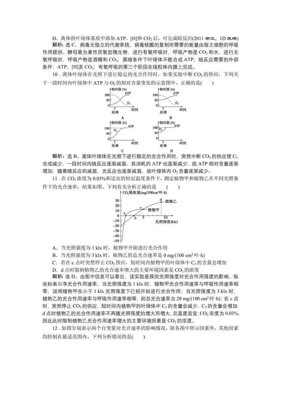 优化设计2015高考生物二轮专题二第2讲课时演练知能提升_第4页