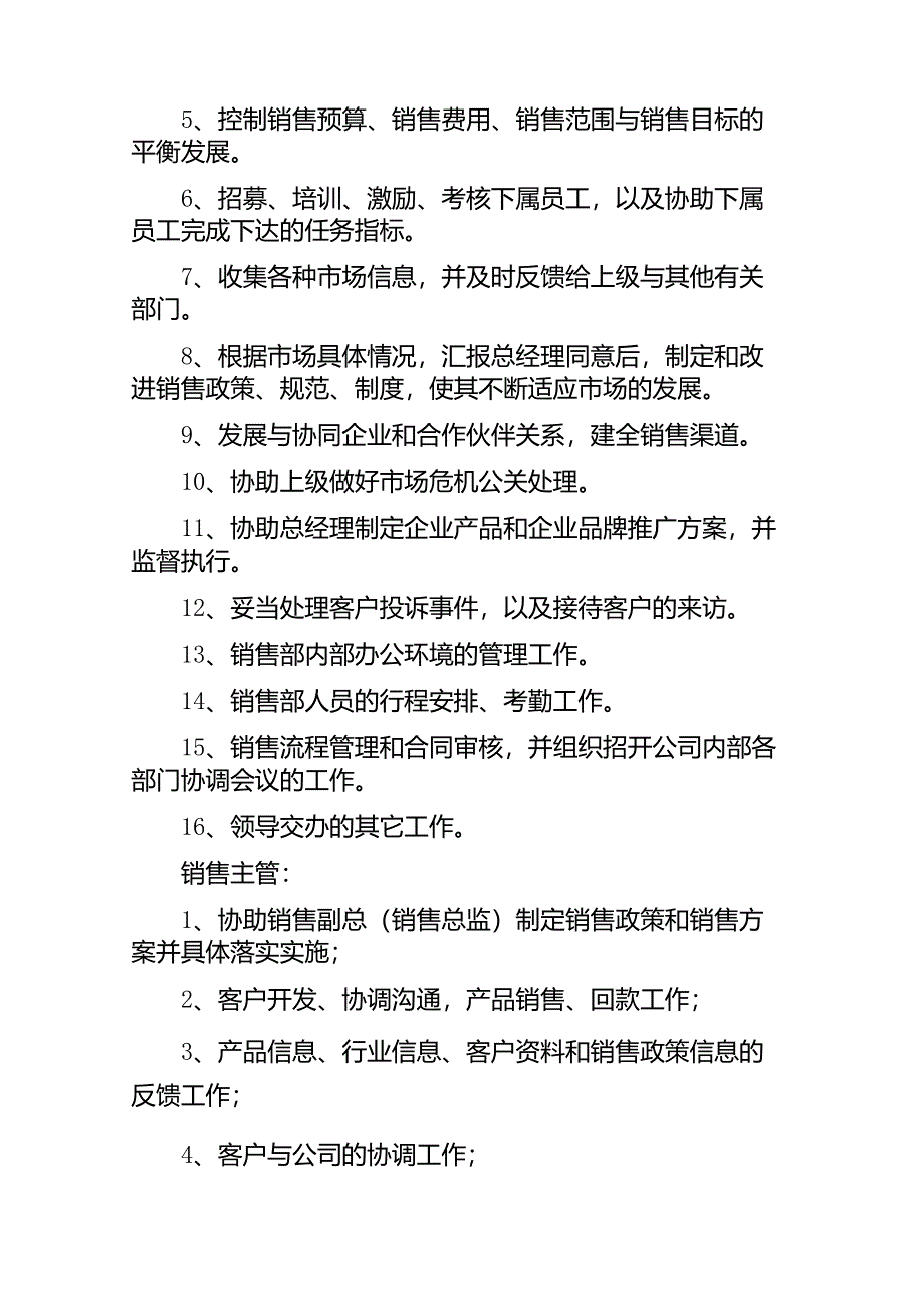 公司销售部管理规章制度(基础)_第2页