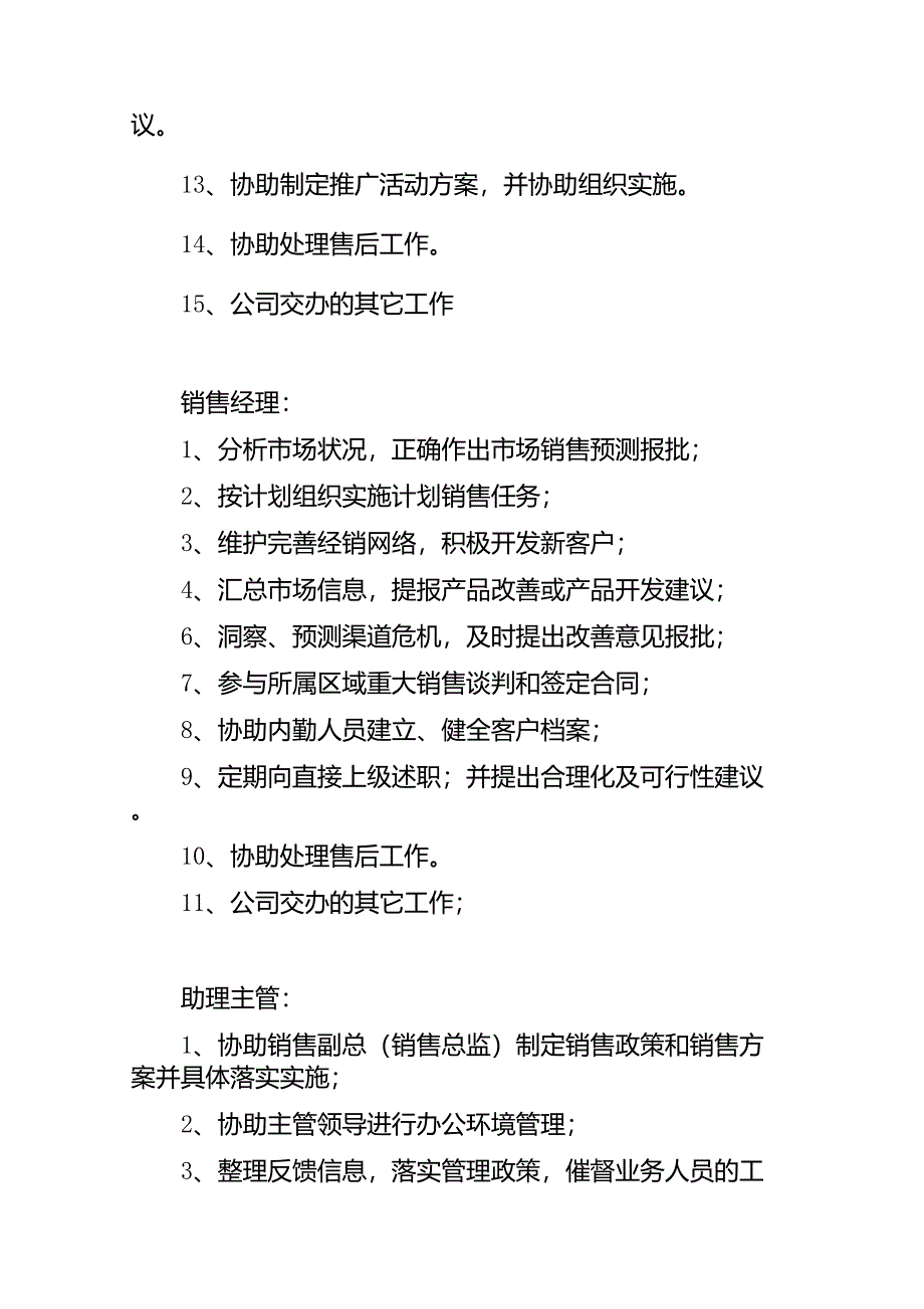 公司销售部管理规章制度(基础)_第4页