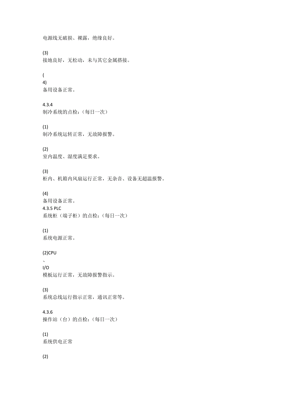 设备点检保养管理制度_第4页