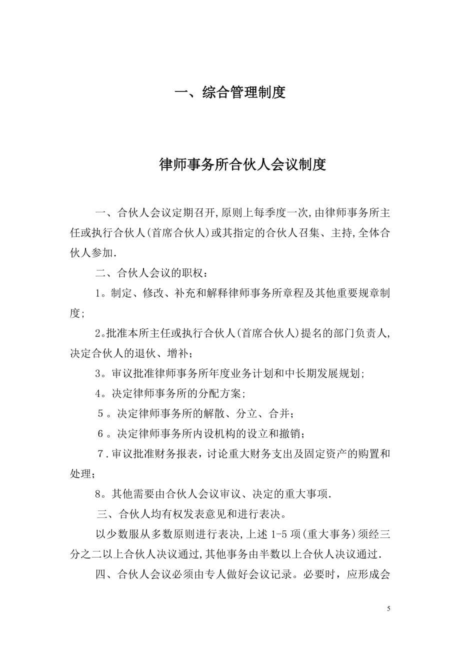 律师事务所内部管理制度完整版_第5页