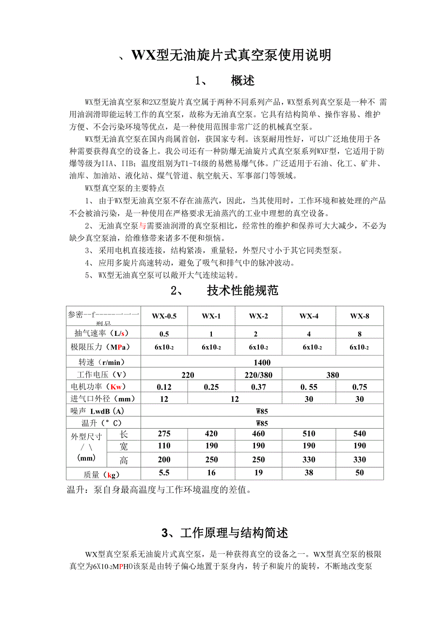 无油真空泵使用说明书_第1页