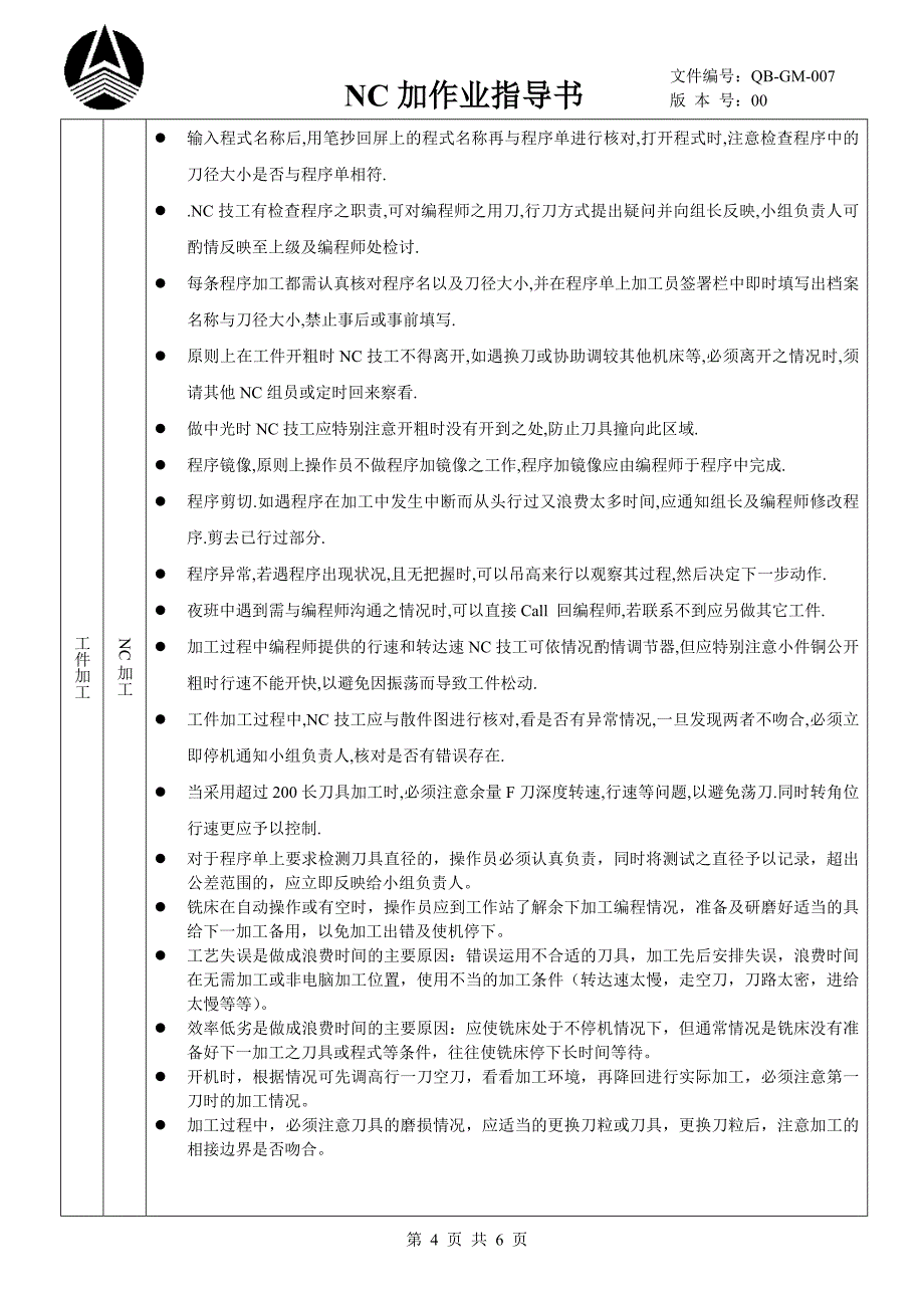 NC加工作业指导OK (2).doc_第4页