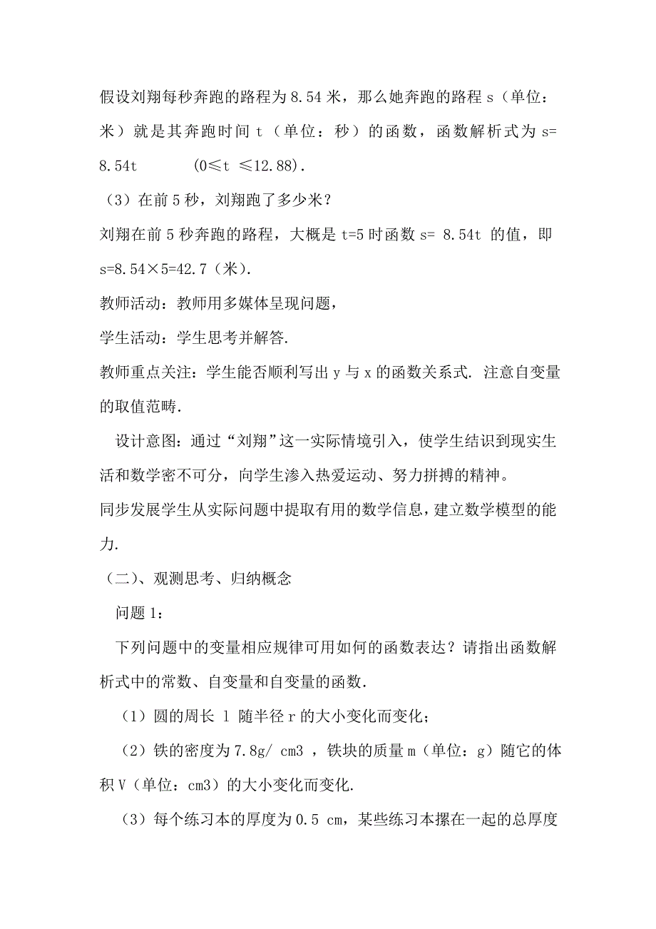 19.2.1正比例函数教学设计14451_第3页