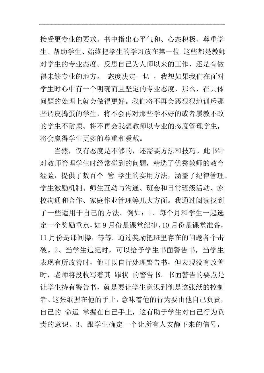 怎样管学生读后感(读后感-学生).doc_第4页