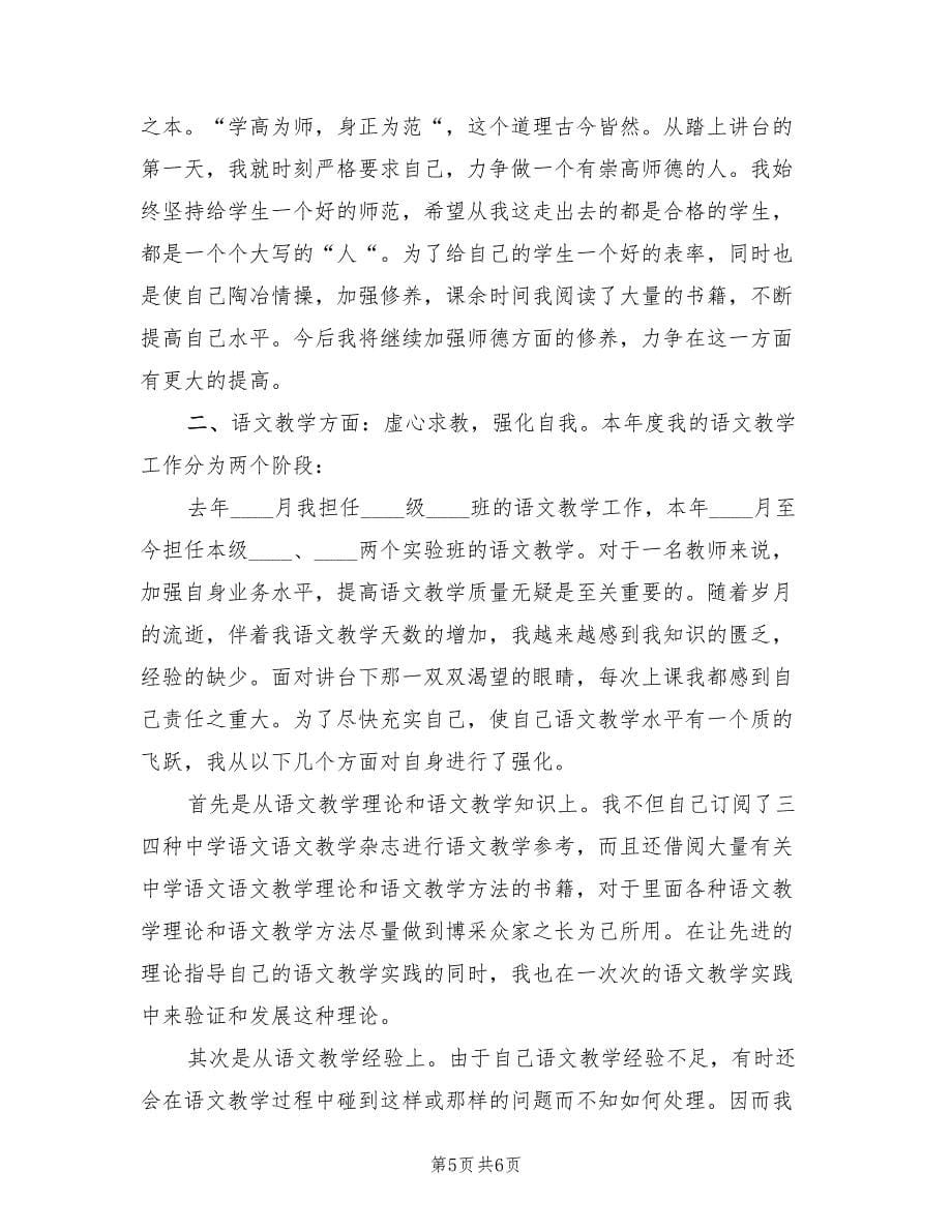 高三语文教师年终工作总结（二篇）.doc_第5页