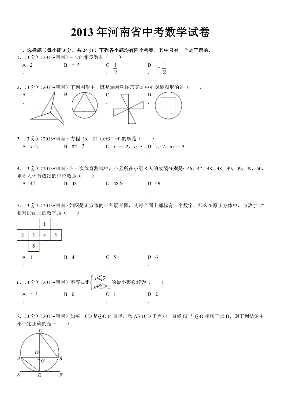 河南省中考数学试卷_第2页