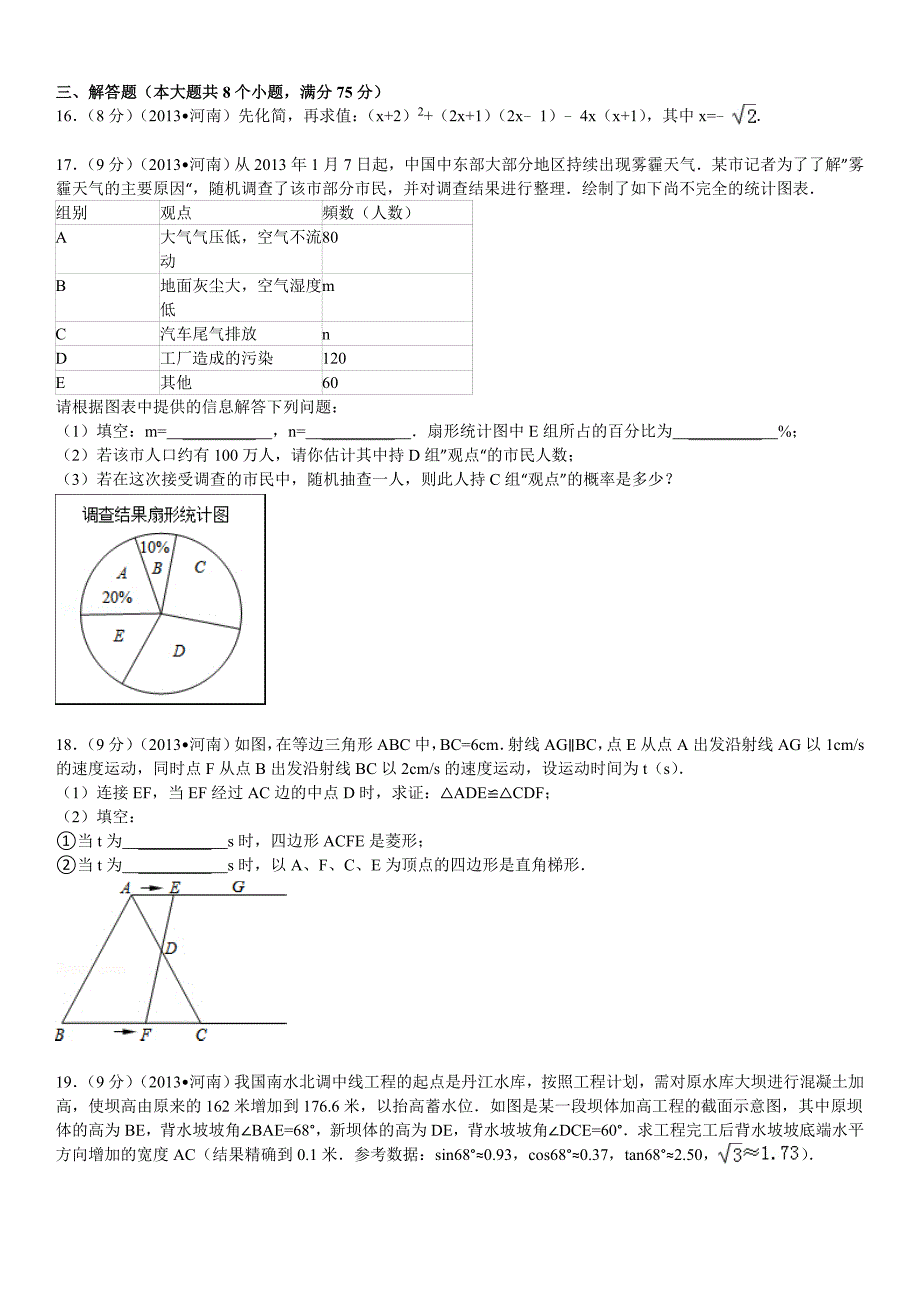 河南省中考数学试卷_第4页