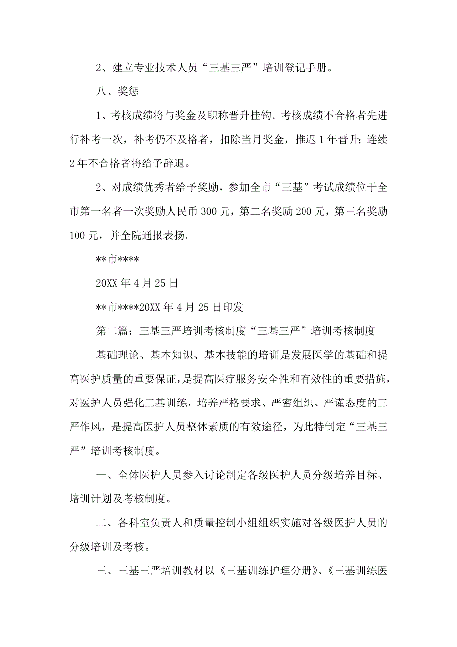 三基三严考核和培训方案_第3页