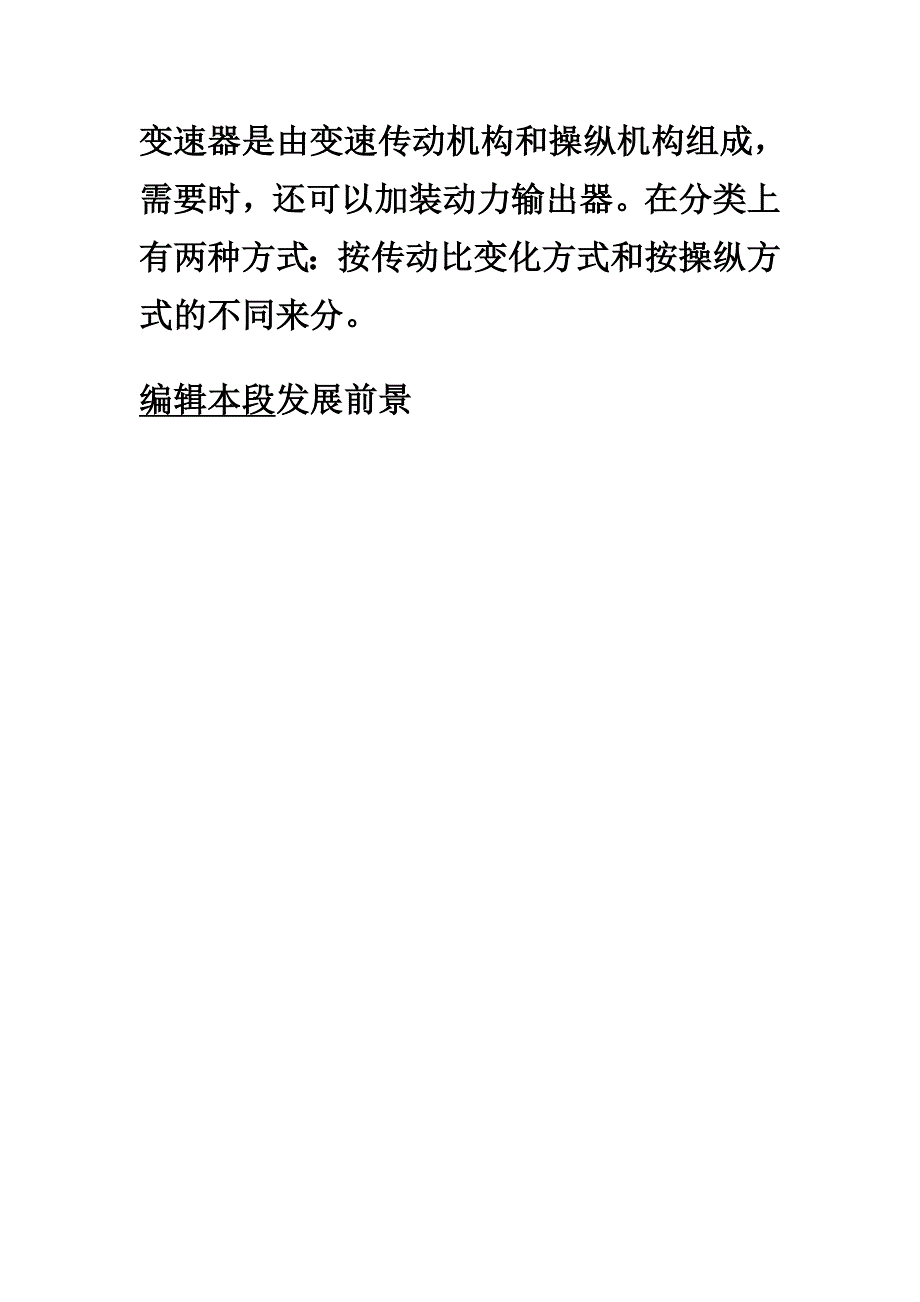 汽车变速器(前置前驱)_第3页