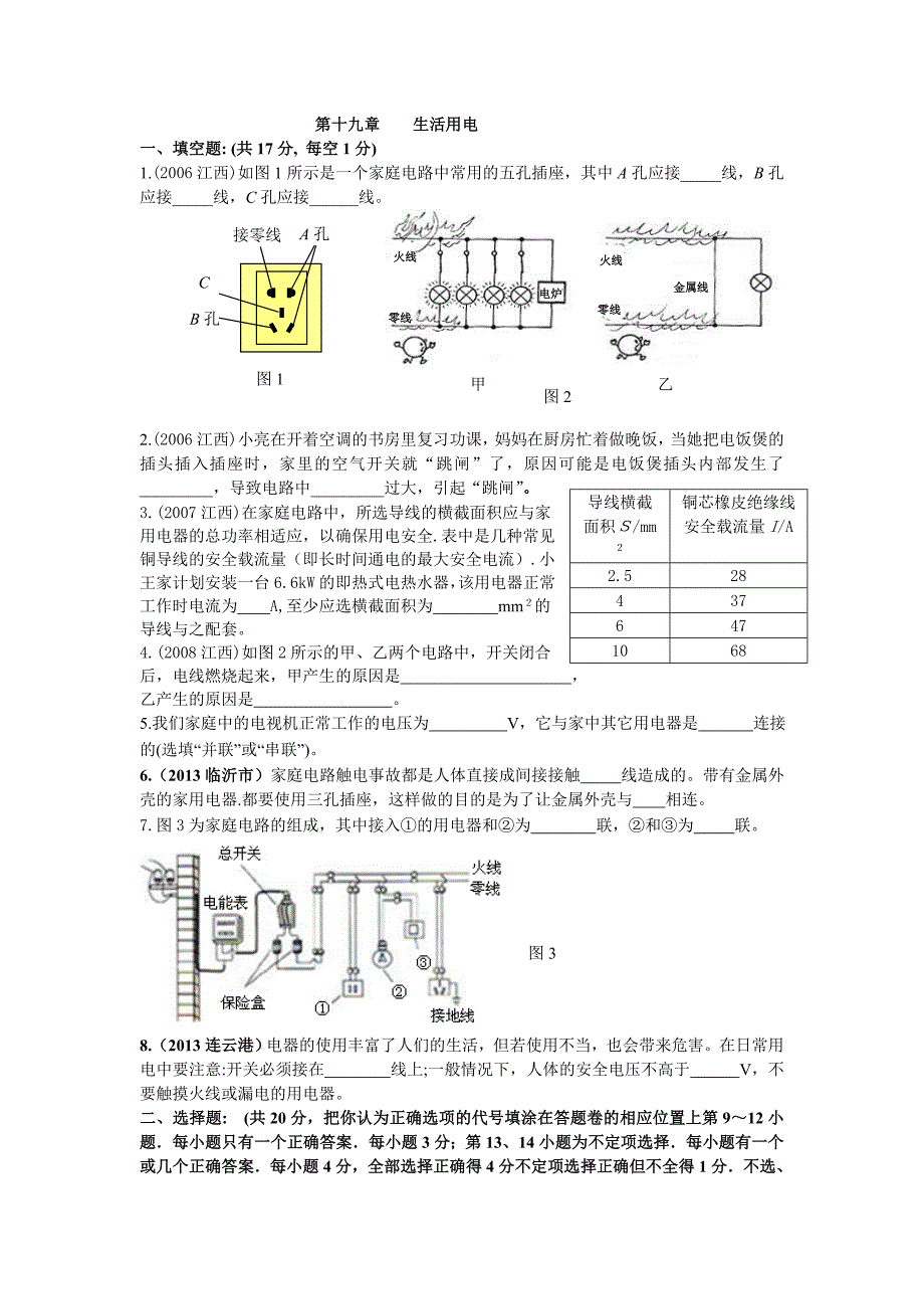 19第十九章生活用电_第1页