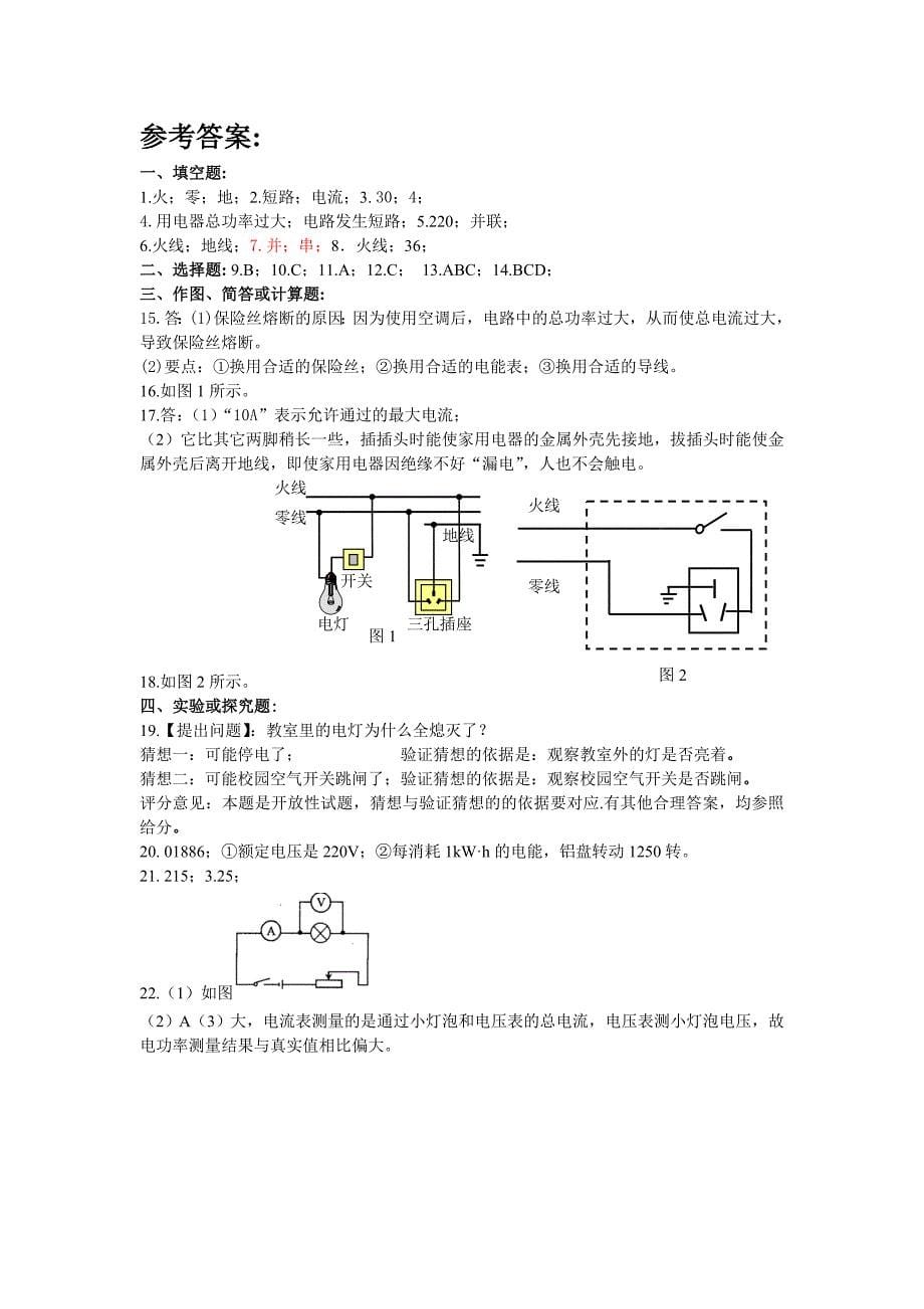 19第十九章生活用电_第5页