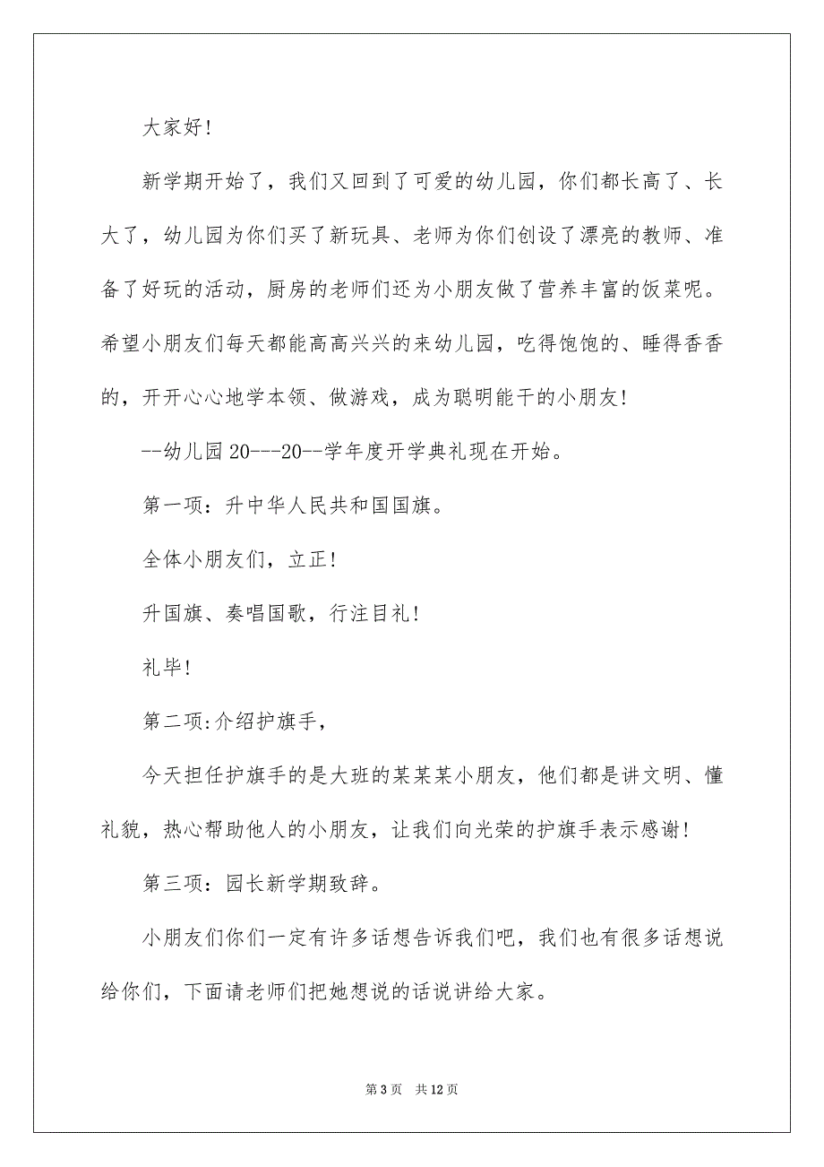 幼儿园秋季开学典礼主持词_第3页