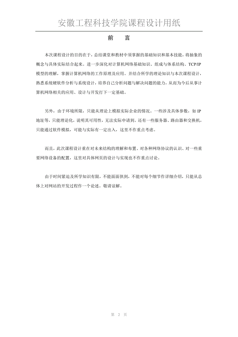 网站设计—电子购物网站设计_第2页